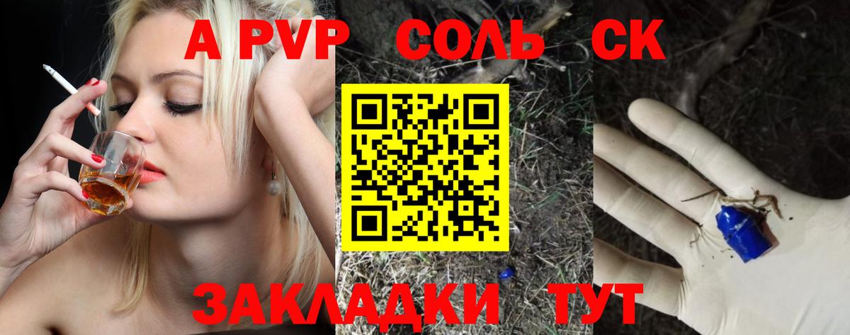 Альфа ПВП крисы CK  A PVP  Новосибирск  Вход с VPN  A PVP VHQ 
