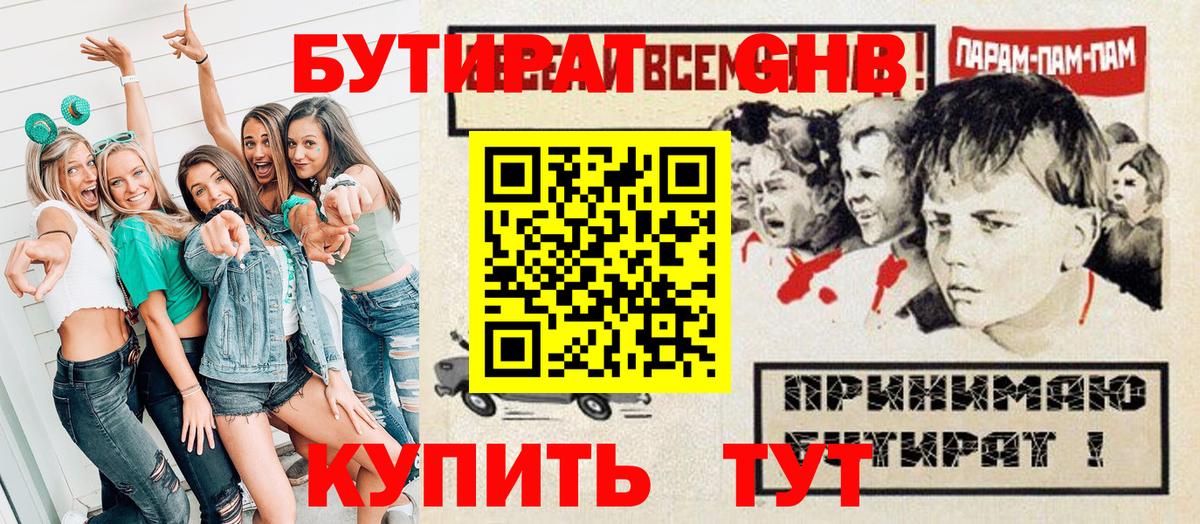 Бутират оксибутират Новосибирск