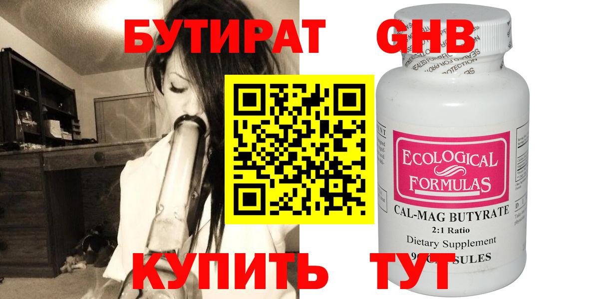 БУТИРАТ  Вход с VPN  Новосибирск  Бутират оксибутират 