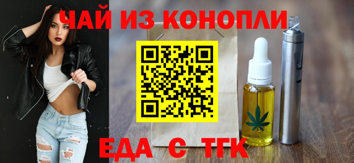 Еда ТГК конопля  Вход с VPN  Новосибирск 