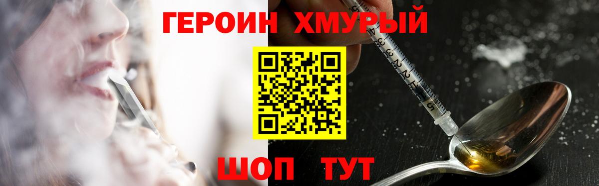 ГЕРОИН герыч Новосибирск