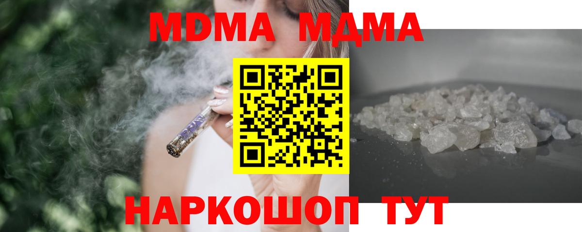 МДМА  МДМА кристаллы  Вход с VPN  Новосибирск  MDMA crystal 
