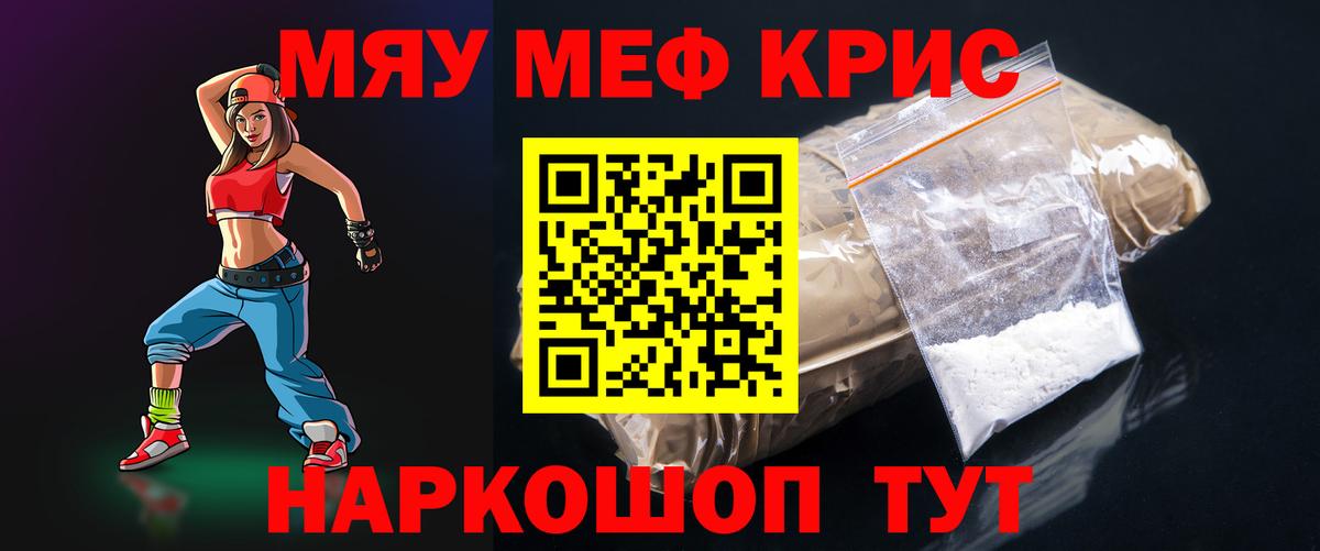 Мефедрон кристаллы Новосибирск