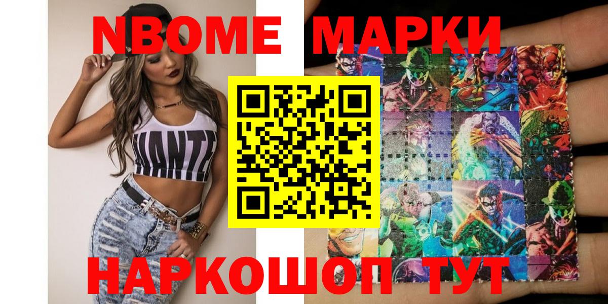 Наркотические марки  Марки NBOMe 1,5мг  Вход с VPN  Марки NBOMe 1,5мг  Новосибирск 
